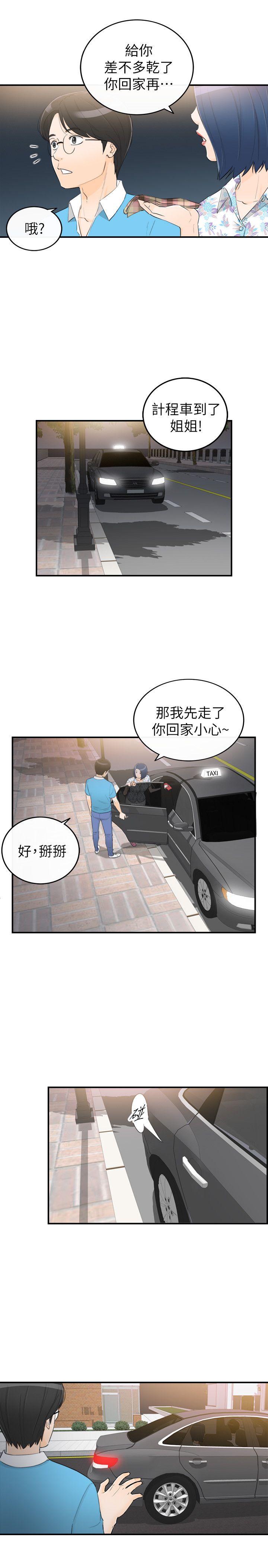 《壞男人 1-60》漫画 35