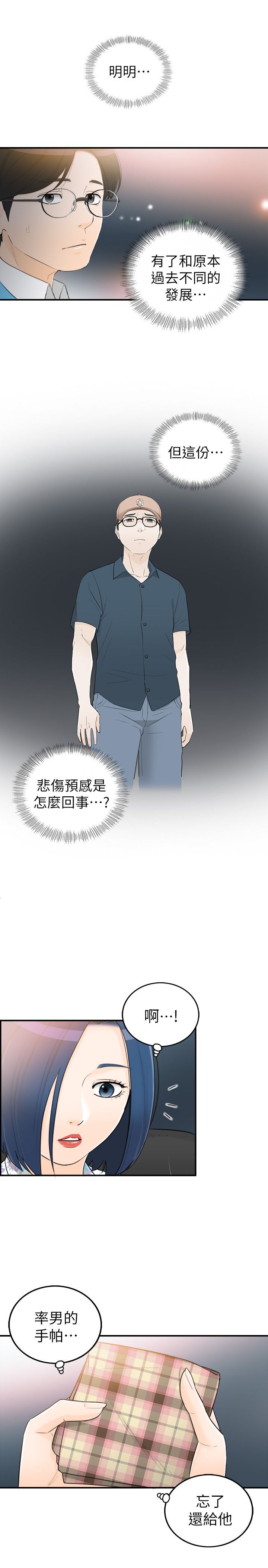 《壞男人 1-60》漫画 35