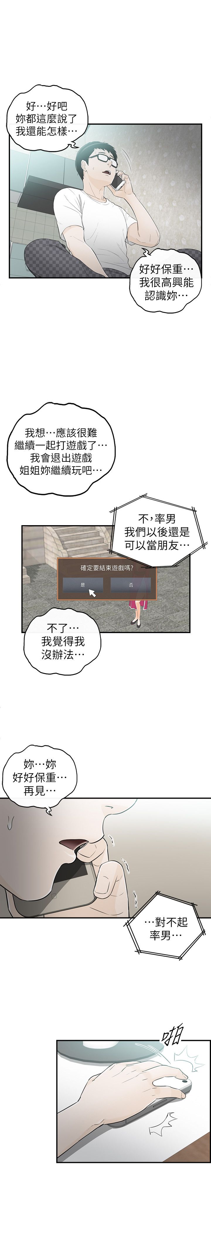 《壞男人 1-60》漫画 35