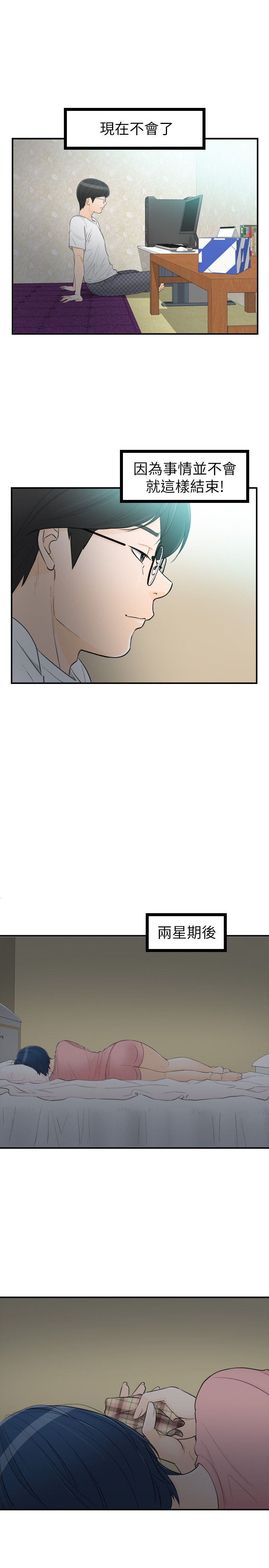 《壞男人 1-60》漫画 35