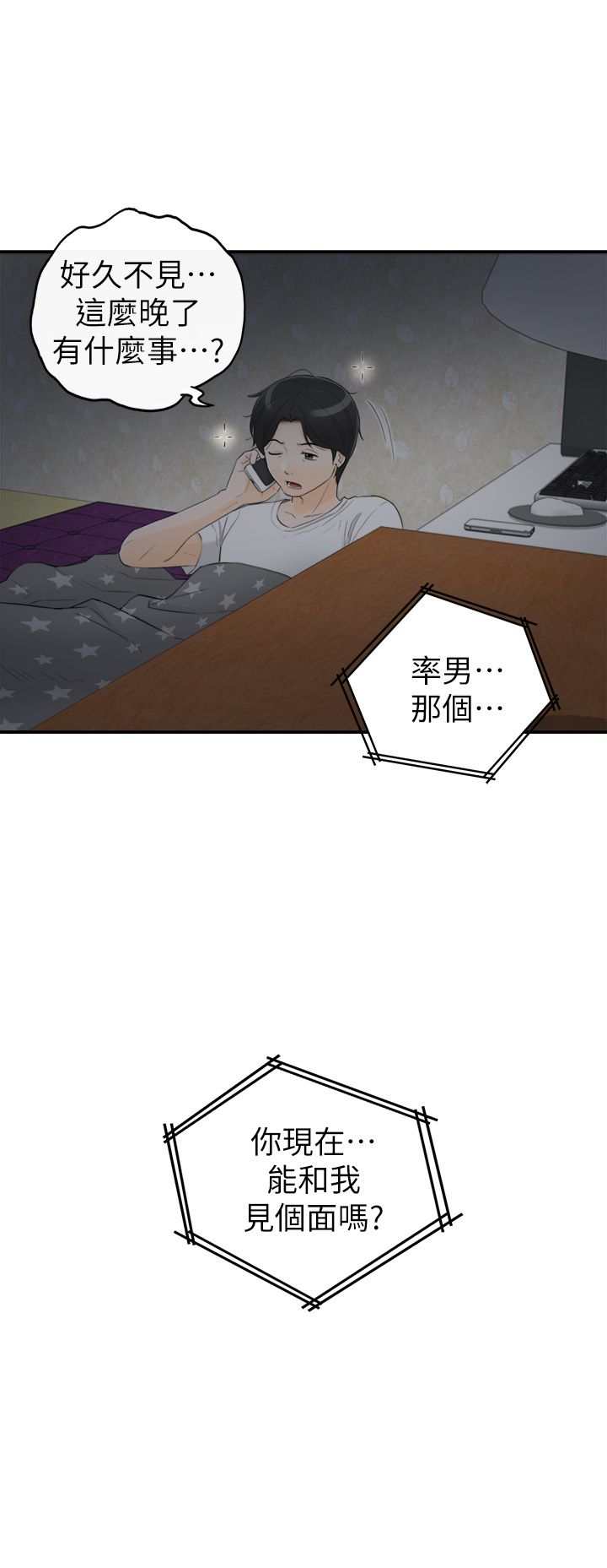 《壞男人 1-60》漫画 35