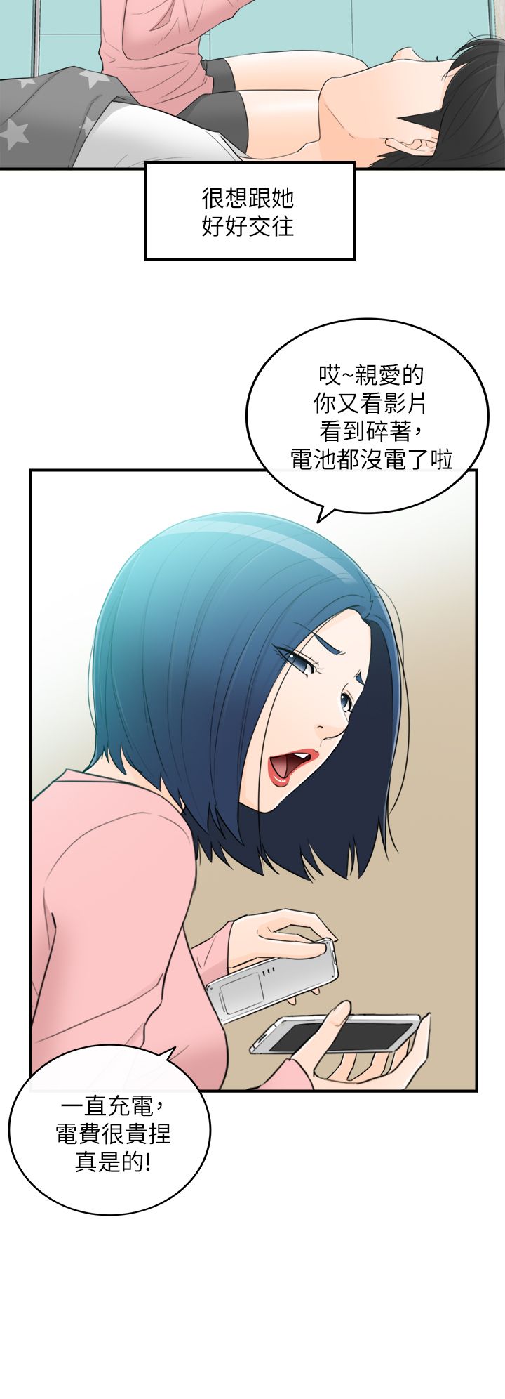 《壞男人 1-60》漫画 36