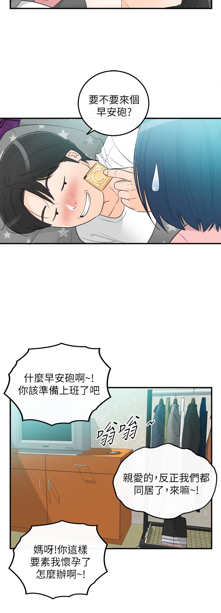 《壞男人 1-60》漫画 36