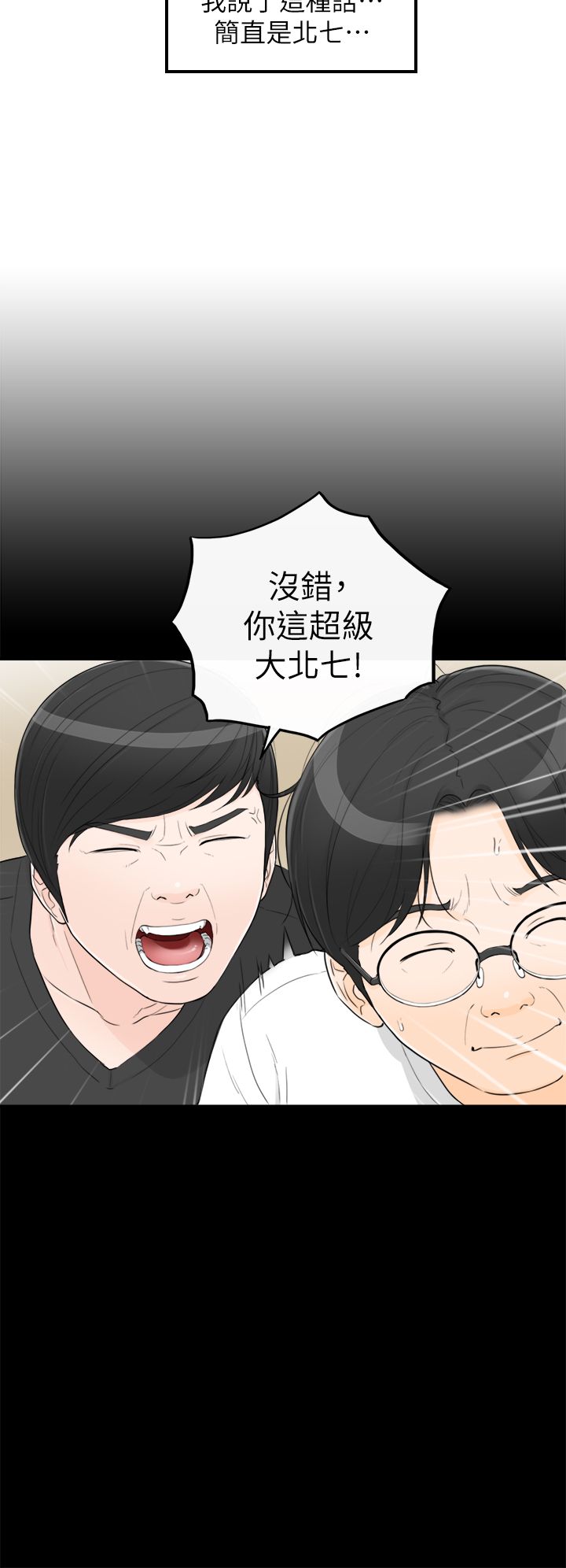 《壞男人 1-60》漫画 36