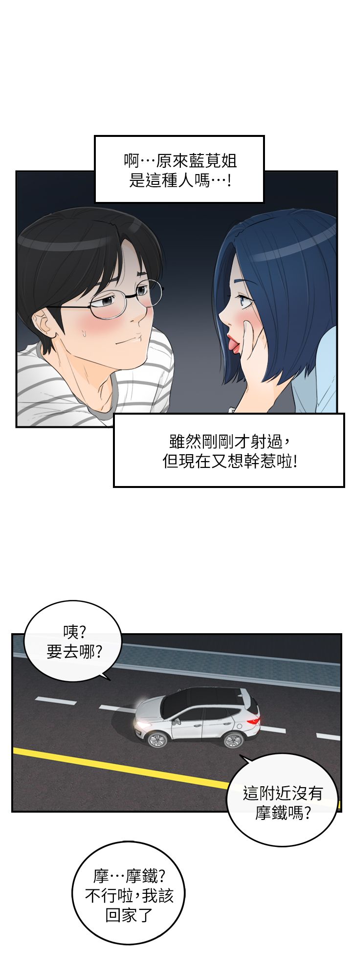 《壞男人 1-60》漫画 36