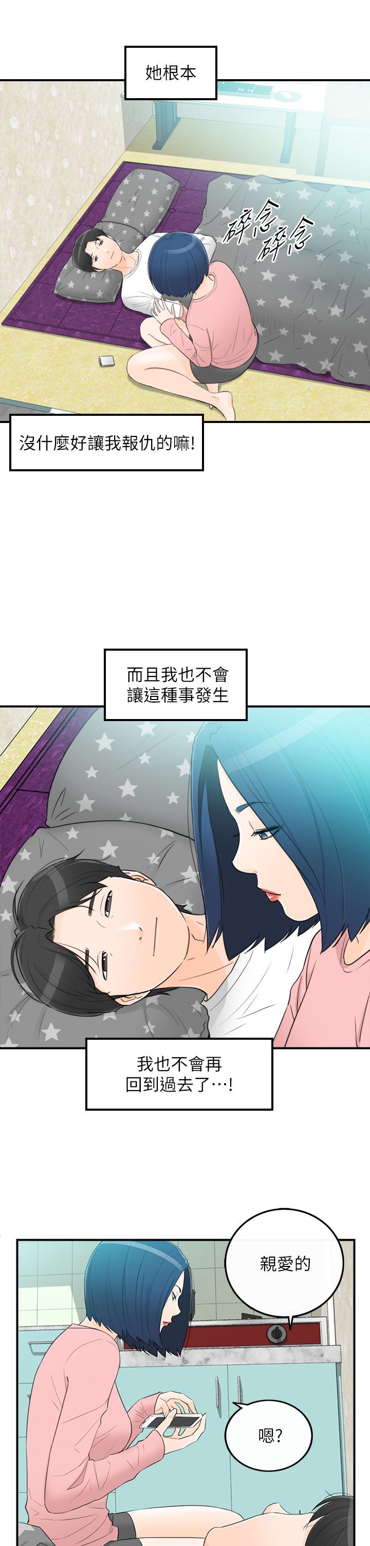 《壞男人 1-60》漫画 36