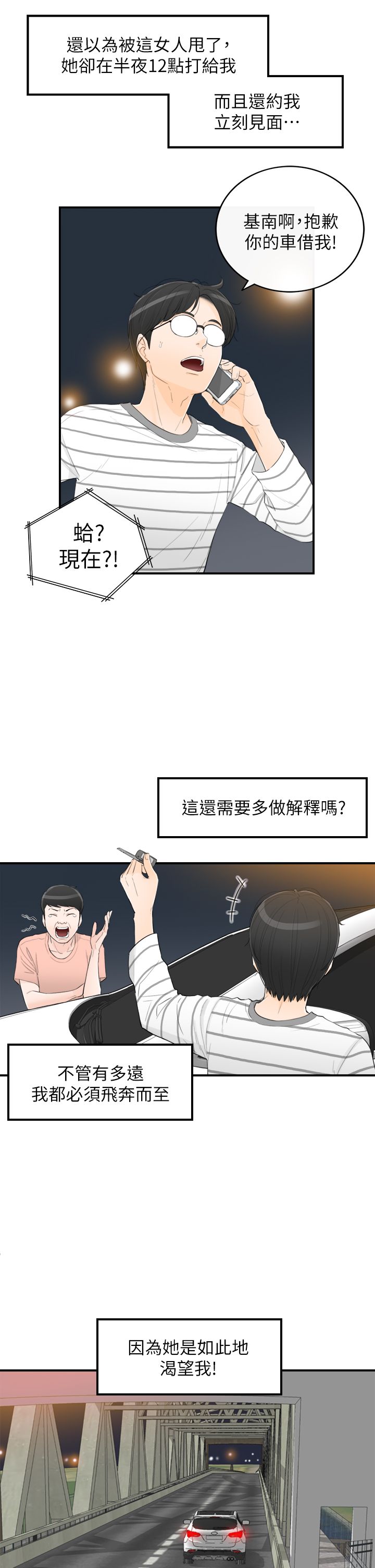 《壞男人 1-60》漫画 36