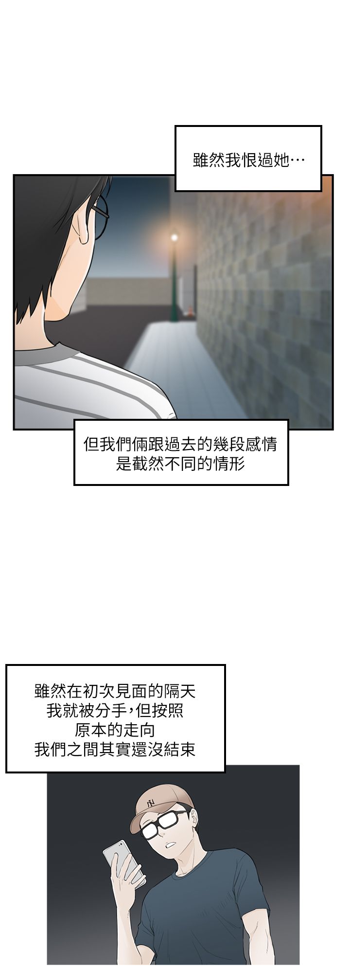 《壞男人 1-60》漫画 36