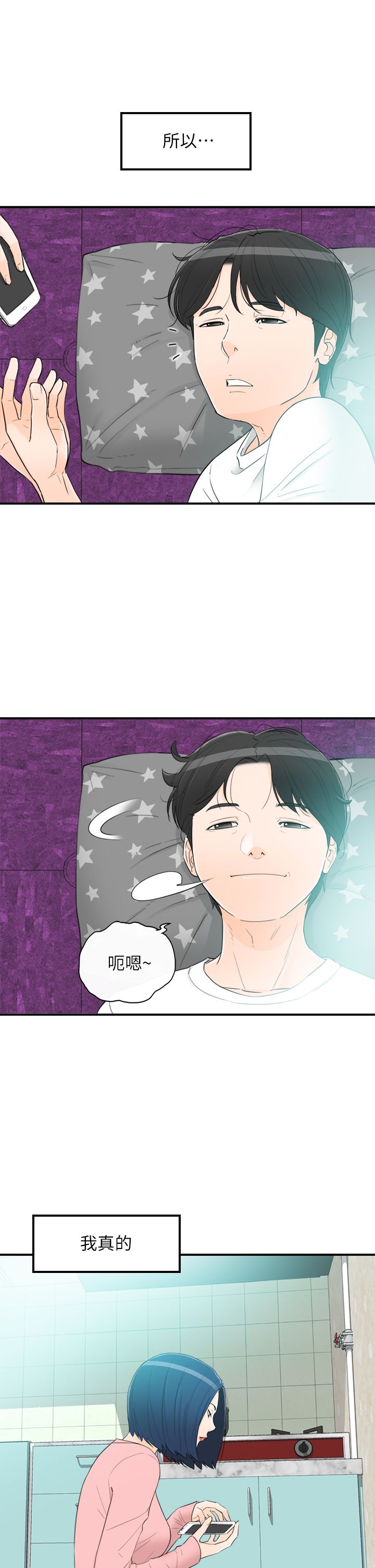 《壞男人 1-60》漫画 36