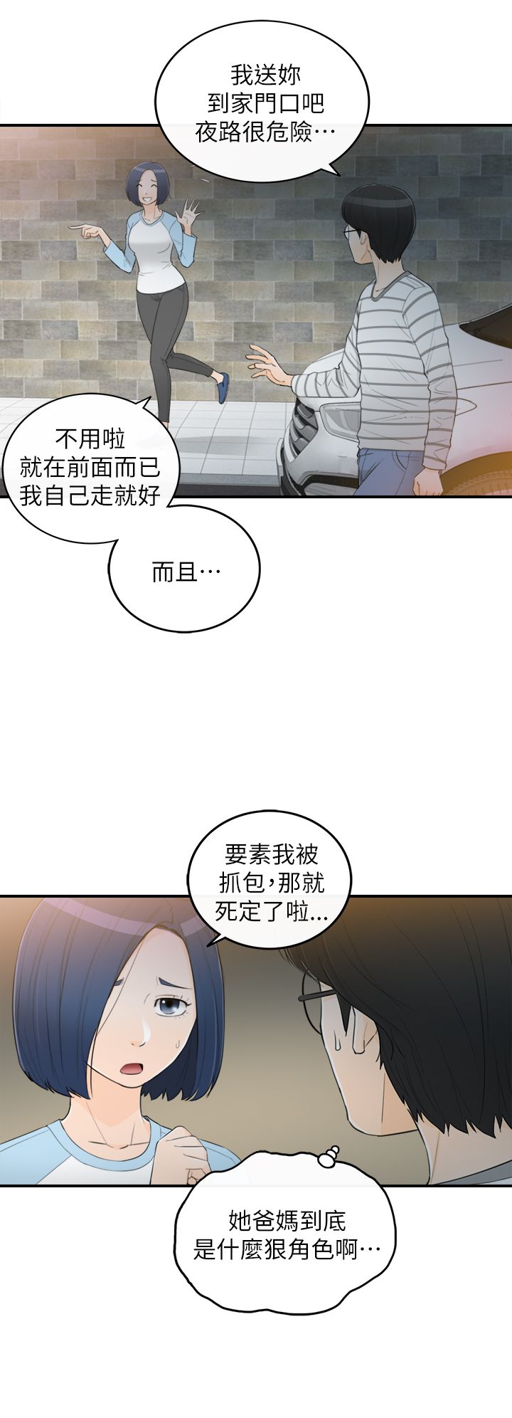 《壞男人 1-60》漫画 36