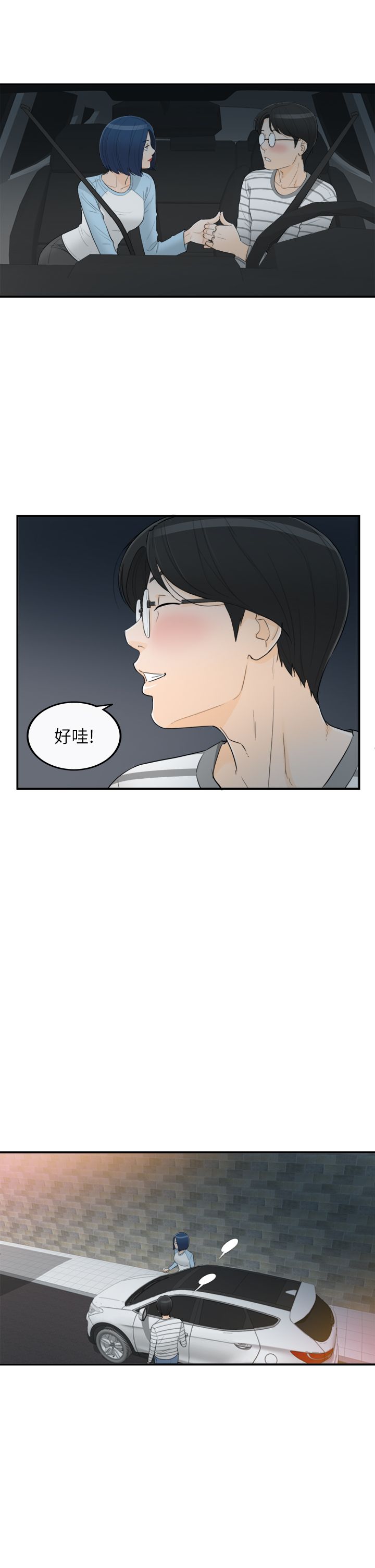 《壞男人 1-60》漫画 36