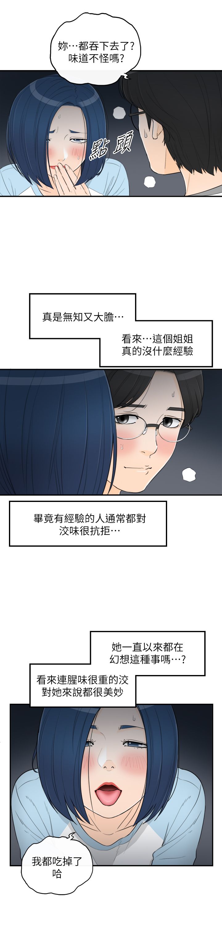 《壞男人 1-60》漫画 36