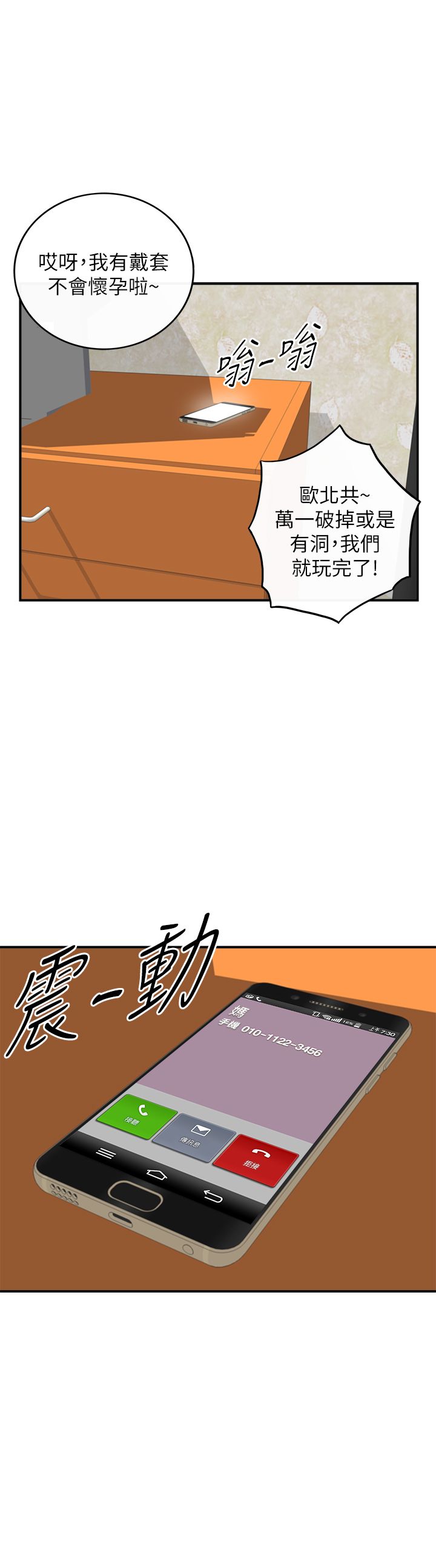 《壞男人 1-60》漫画 36