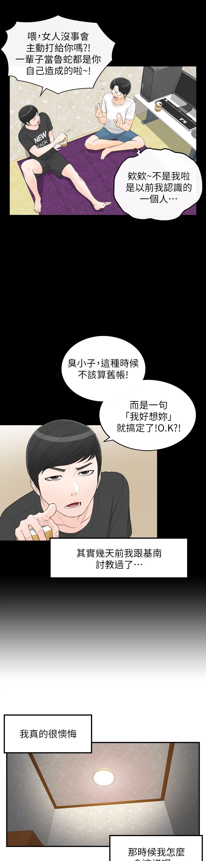 《壞男人 1-60》漫画 36