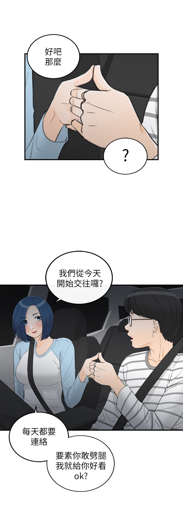 《壞男人 1-60》漫画 36