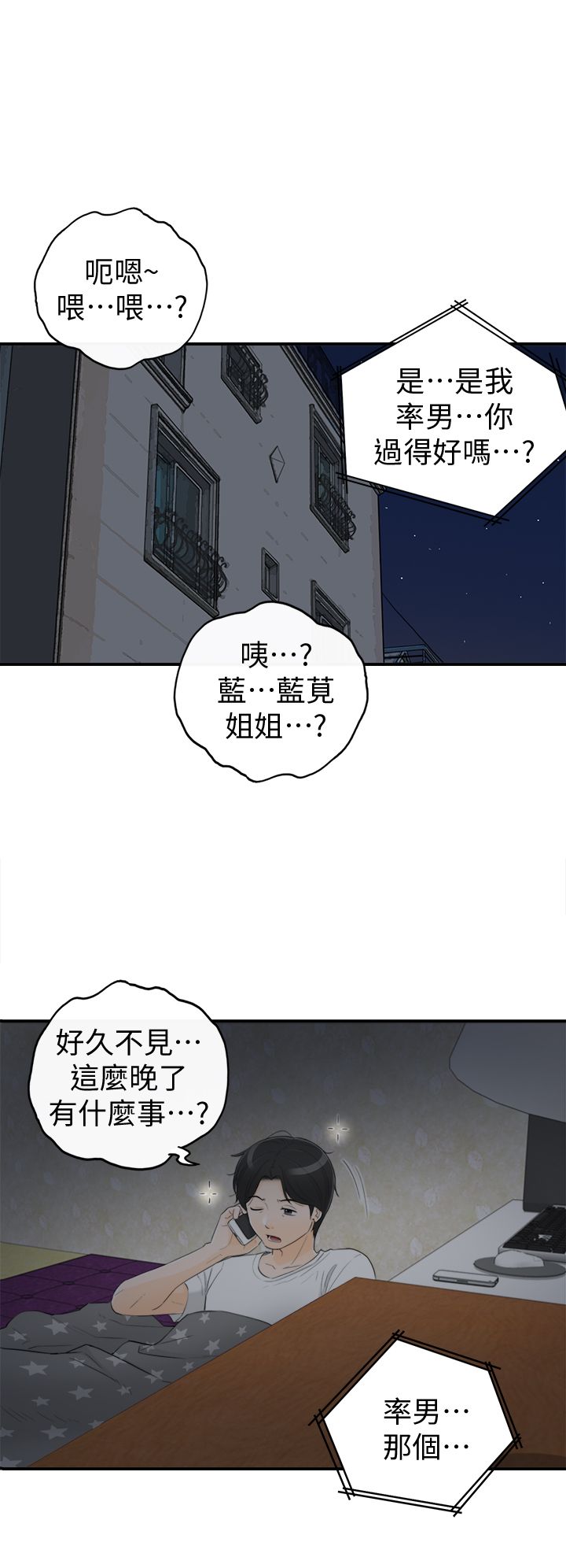 《壞男人 1-60》漫画 36