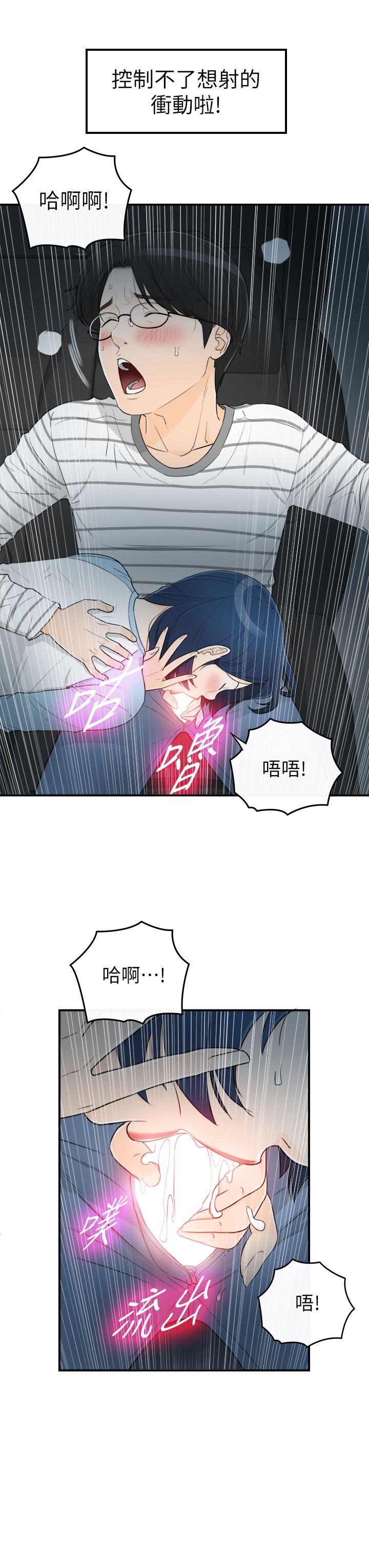 《壞男人 1-60》漫画 36