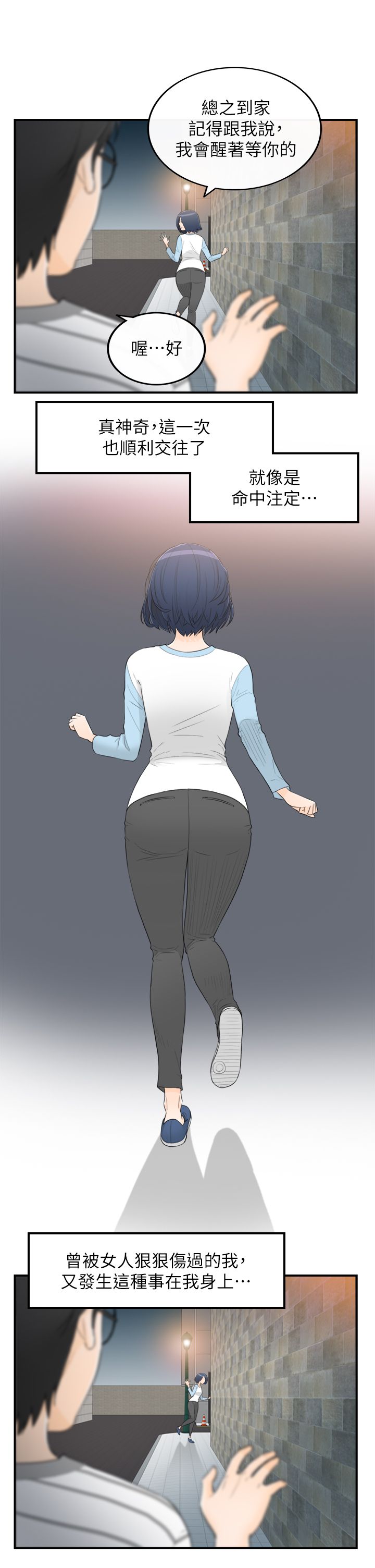 《壞男人 1-60》漫画 36