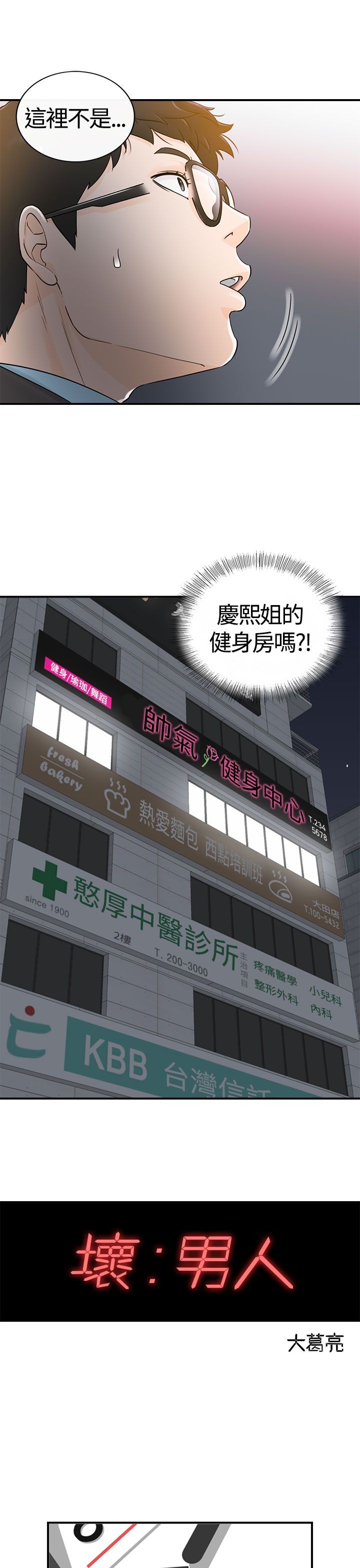 《壞男人 1-60》漫画 7