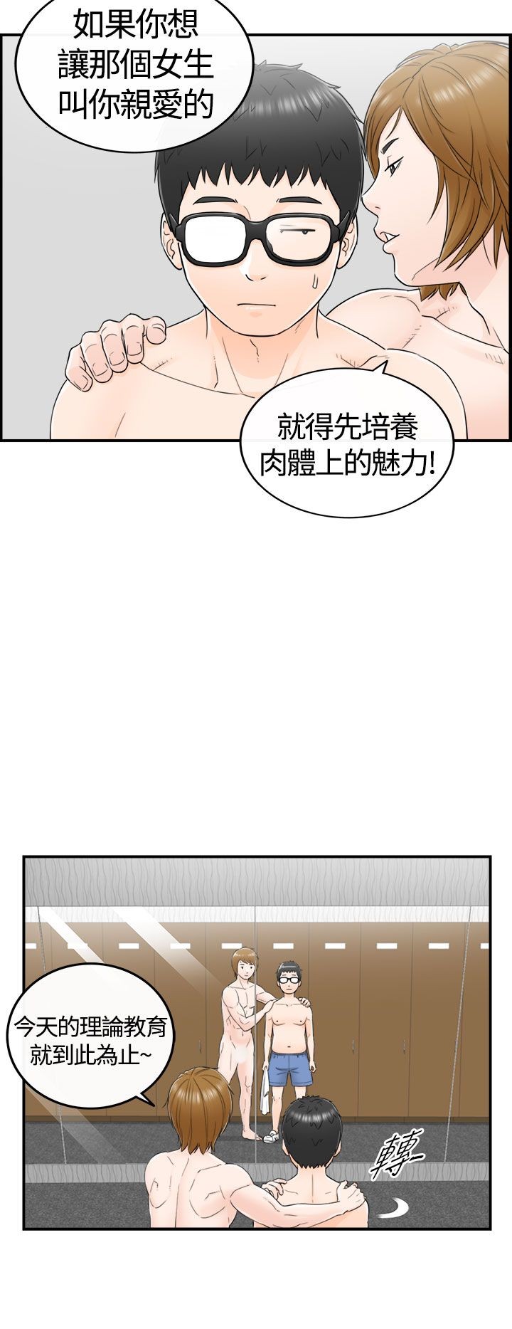 《壞男人 1-60》漫画 7