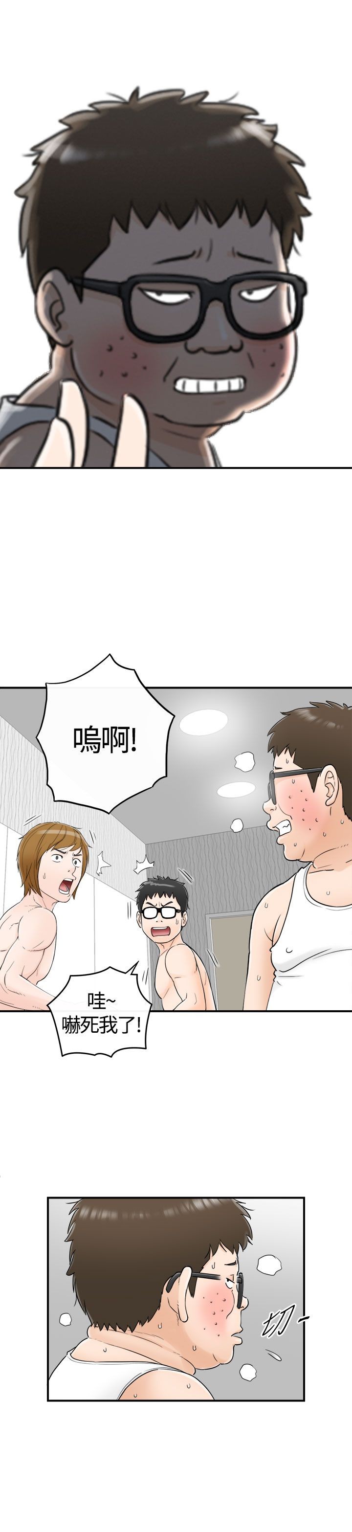 《壞男人 1-60》漫画 7