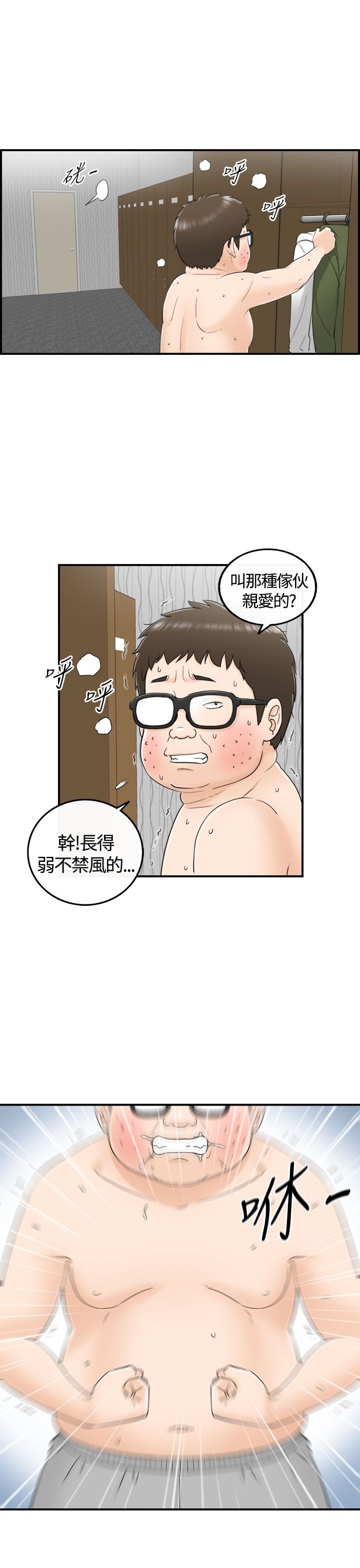 《壞男人 1-60》漫画 7