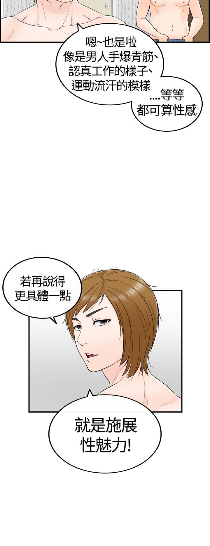 《壞男人 1-60》漫画 7