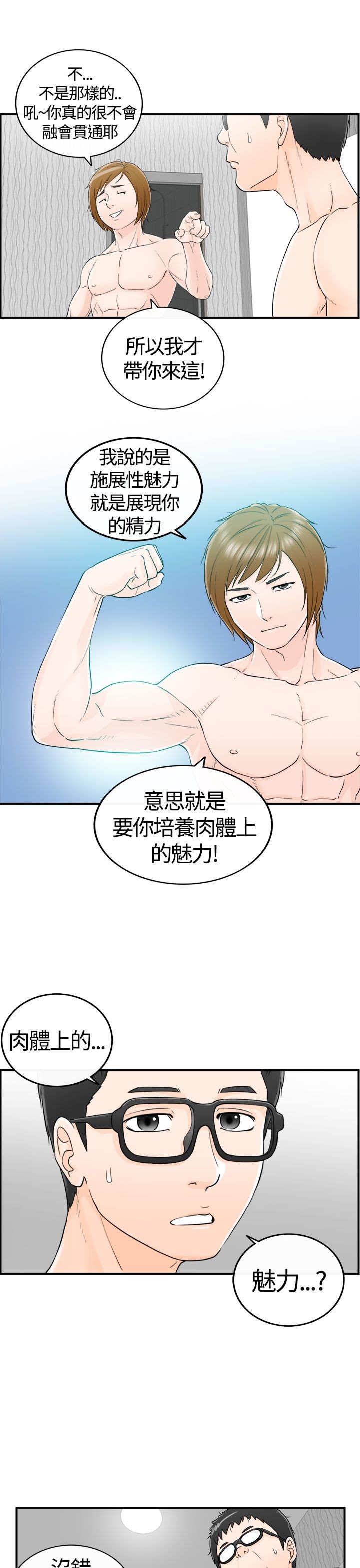 《壞男人 1-60》漫画 7