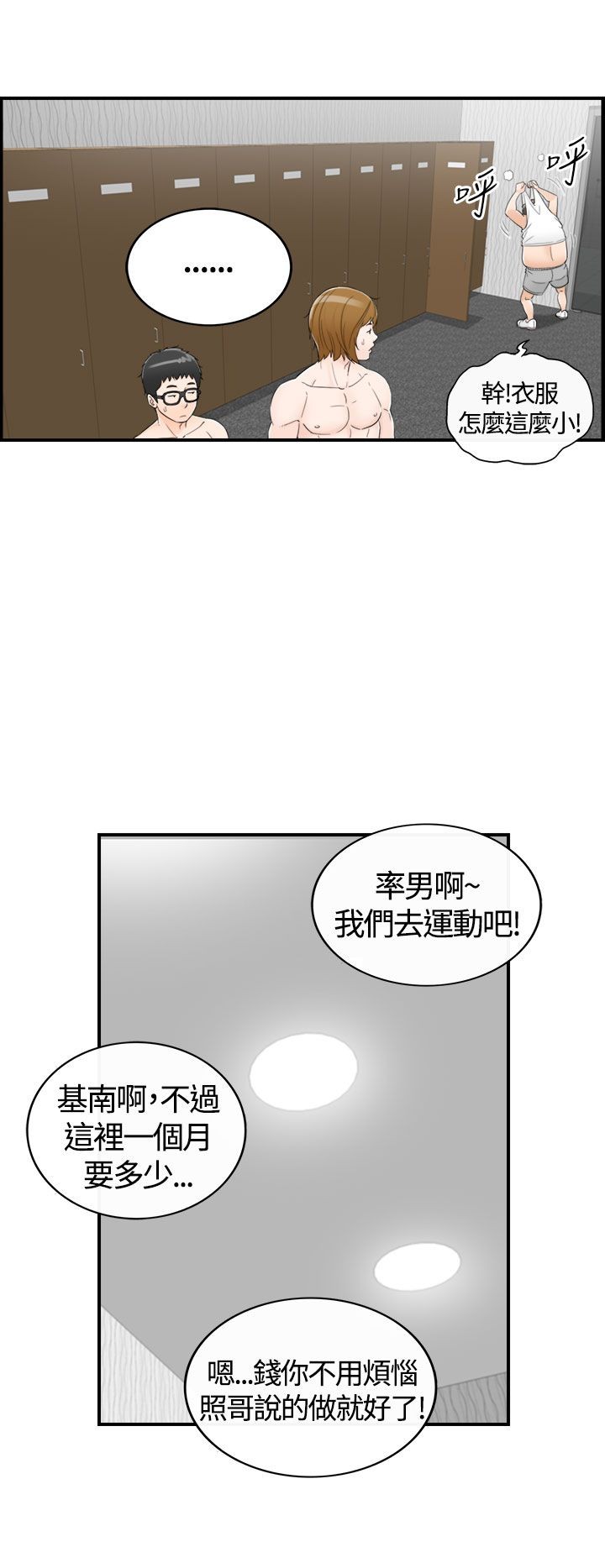 《壞男人 1-60》漫画 7