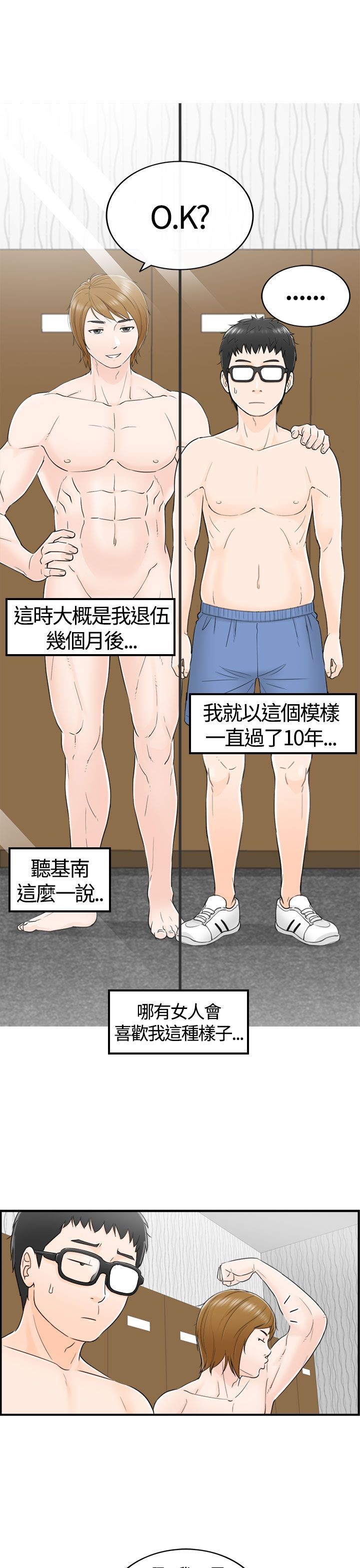 《壞男人 1-60》漫画 7