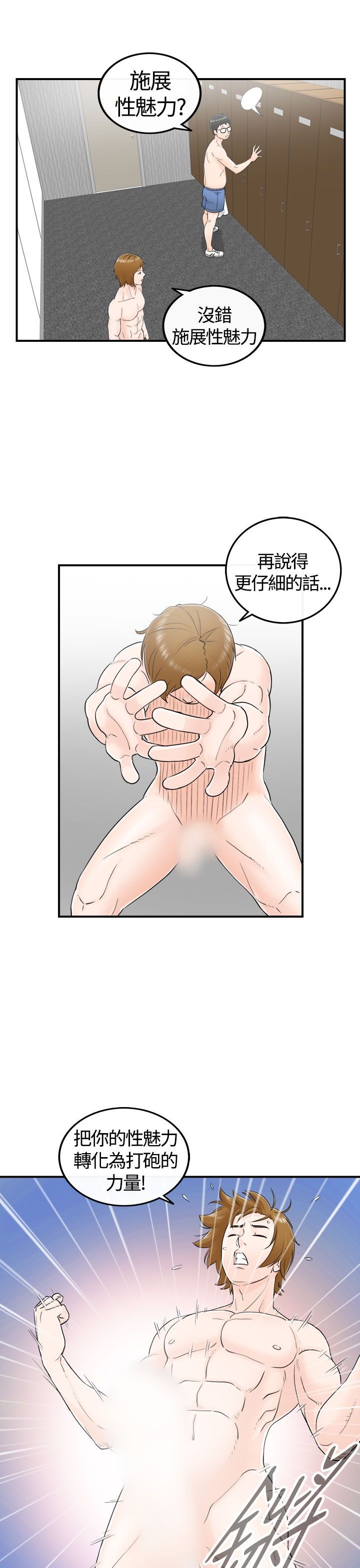 《壞男人 1-60》漫画 7