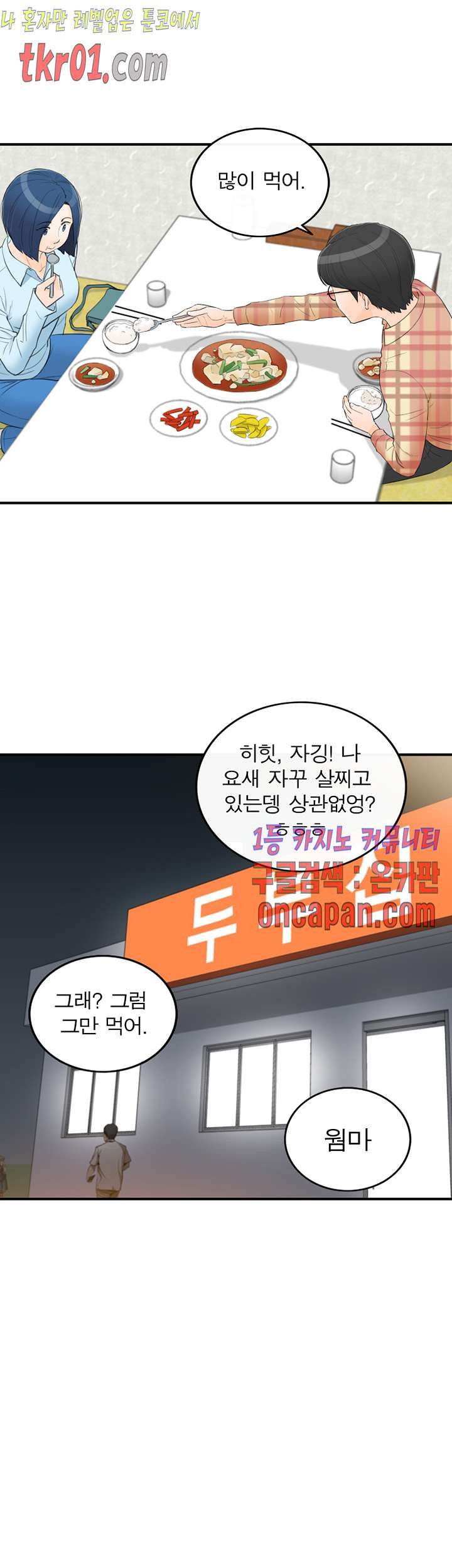 《壞男人 1-60》漫画 37【生肉】