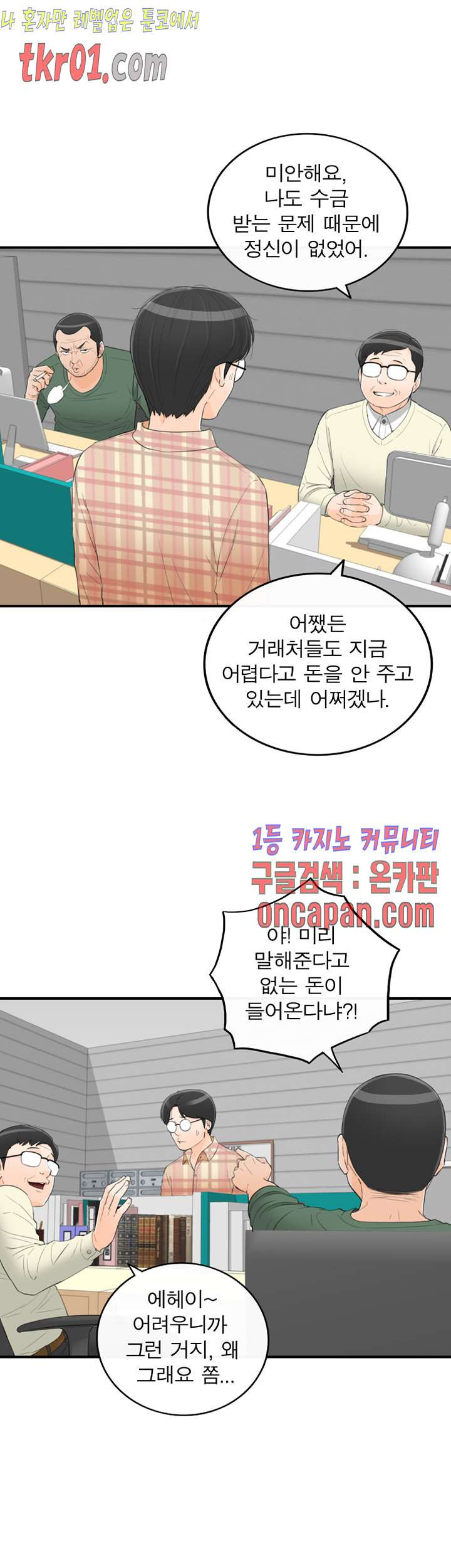 《壞男人 1-60》漫画 37【生肉】