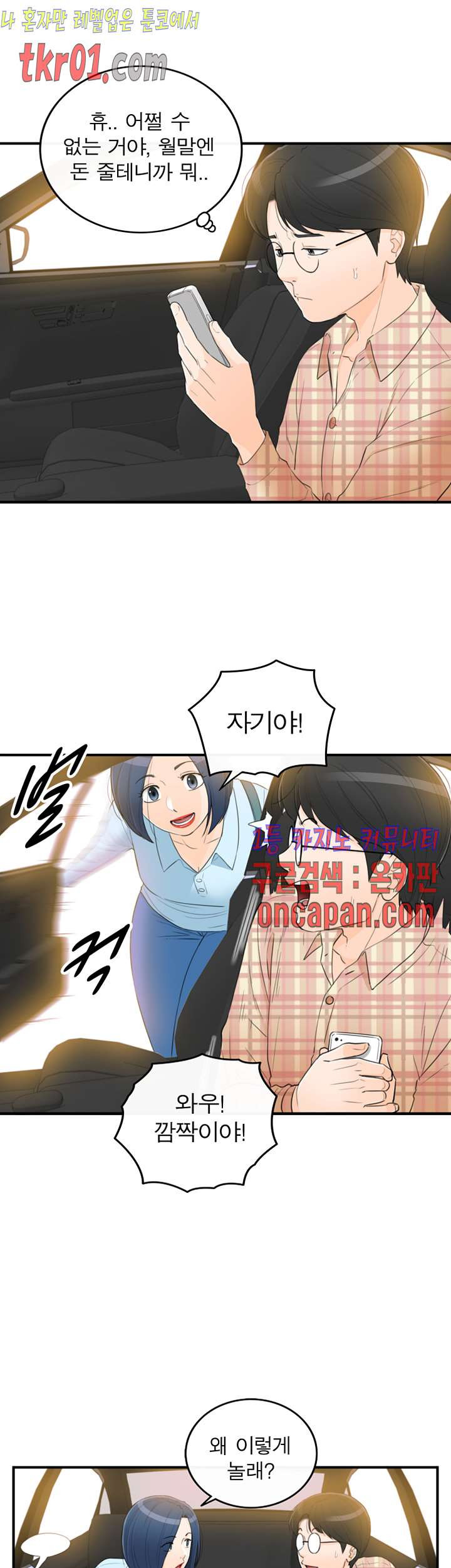 《壞男人 1-60》漫画 37【生肉】