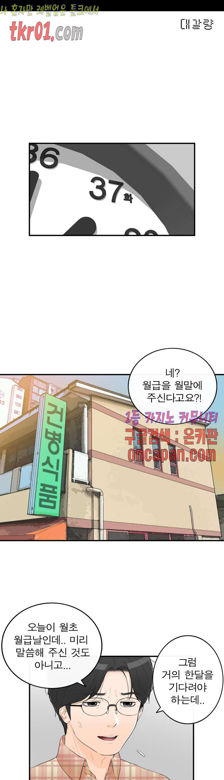 《壞男人 1-60》漫画 37【生肉】