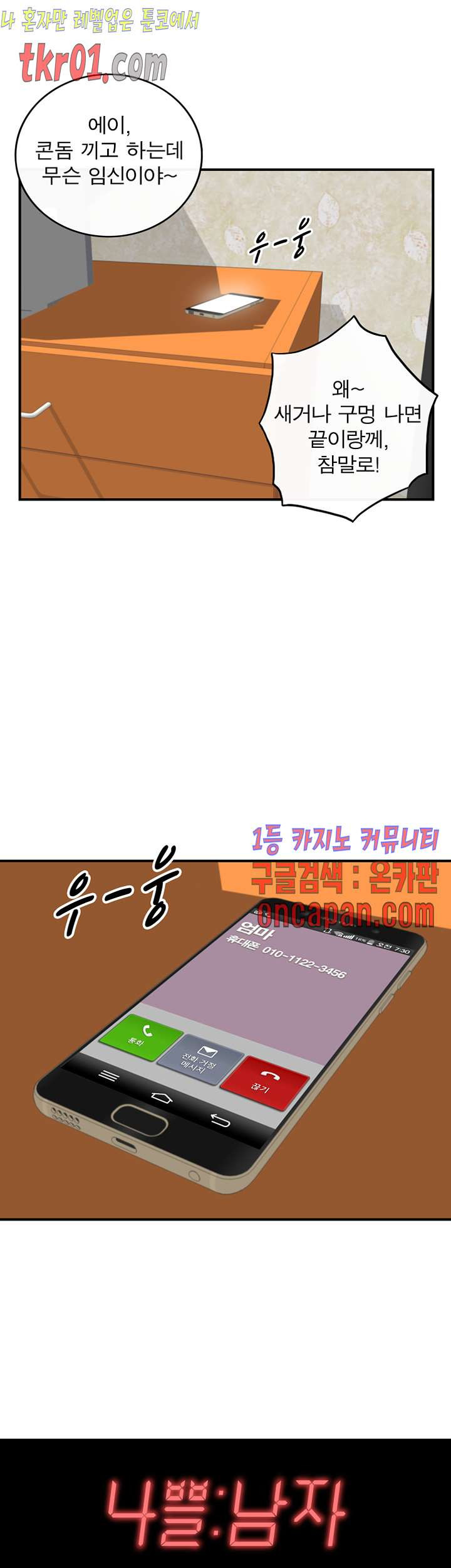 《壞男人 1-60》漫画 37【生肉】