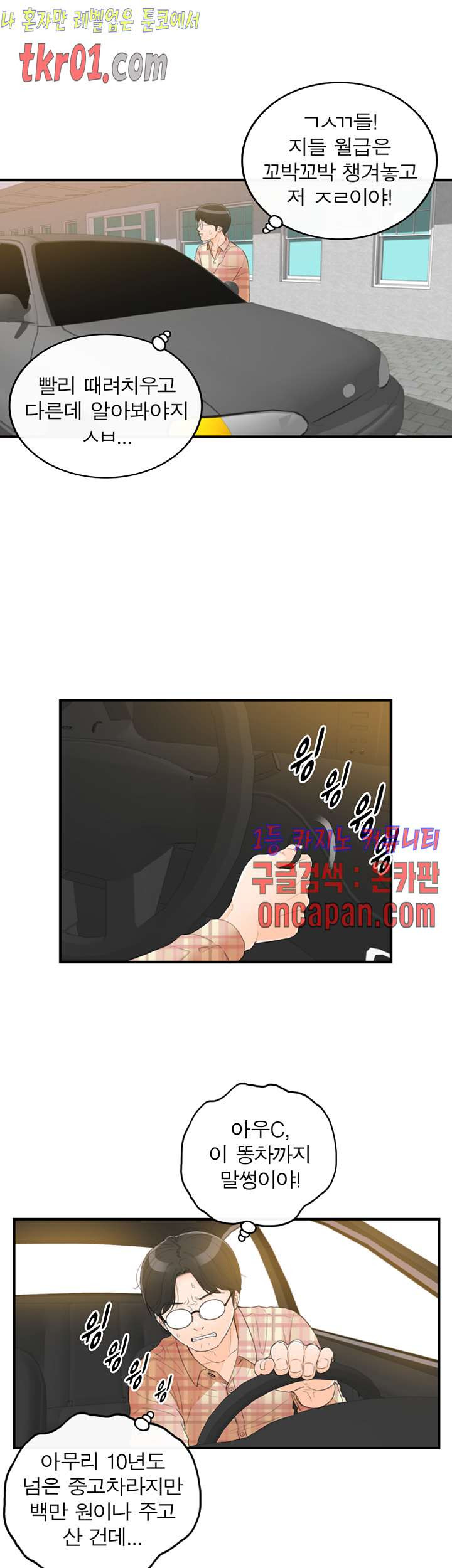 《壞男人 1-60》漫画 37【生肉】