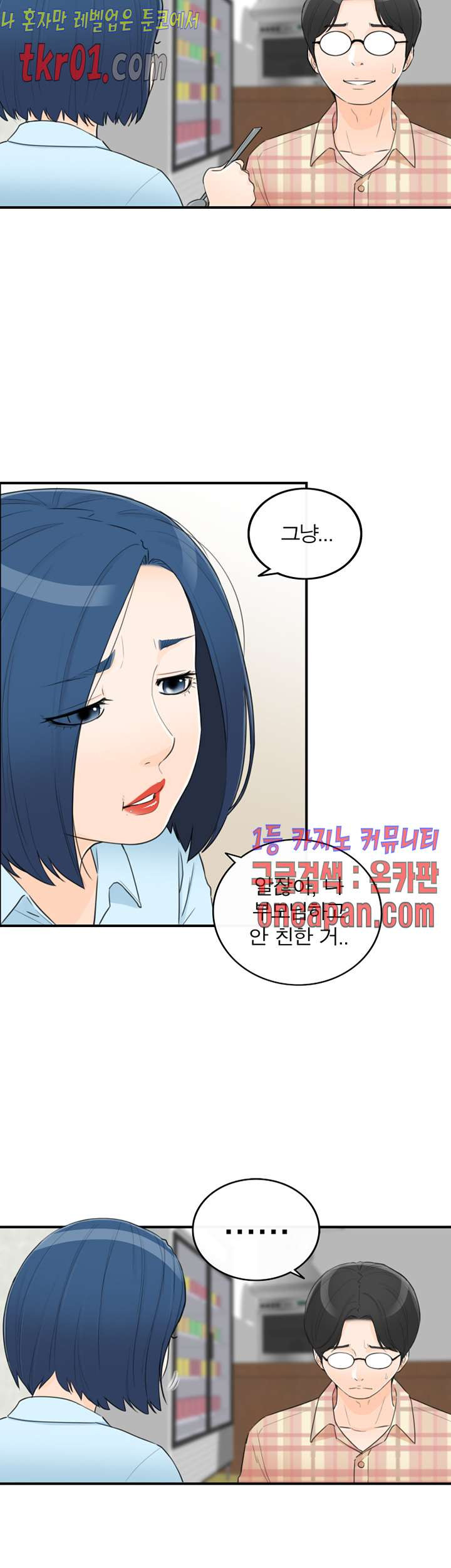 《壞男人 1-60》漫画 37【生肉】