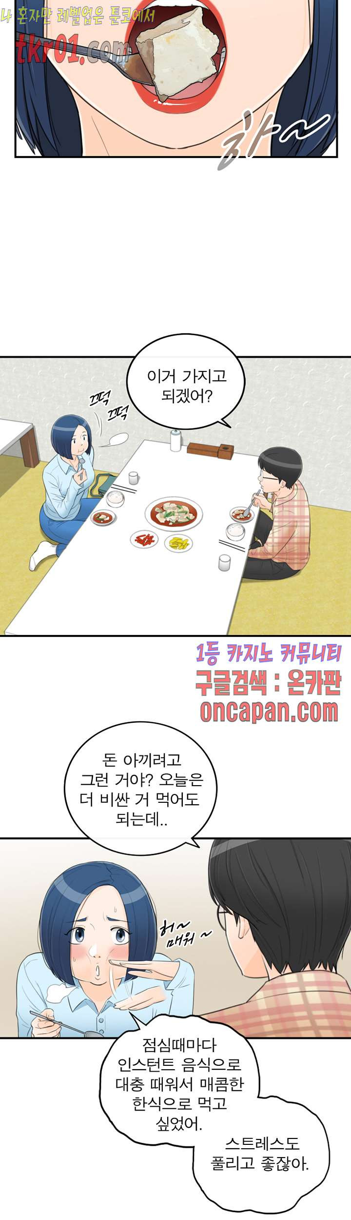 《壞男人 1-60》漫画 37【生肉】