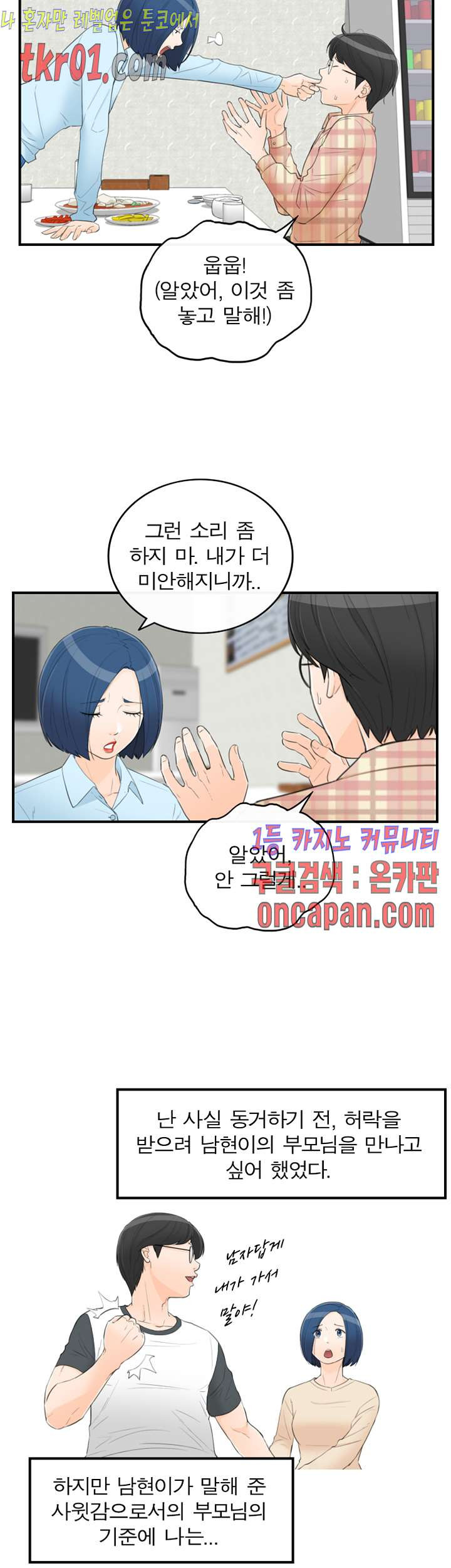 《壞男人 1-60》漫画 37【生肉】