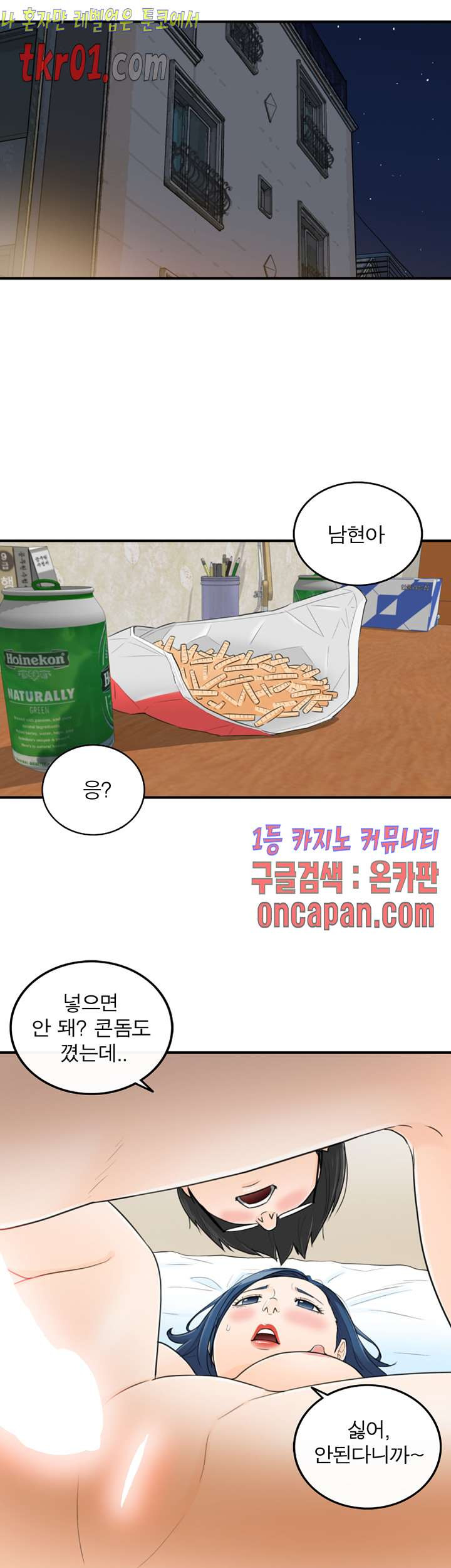 《壞男人 1-60》漫画 37【生肉】