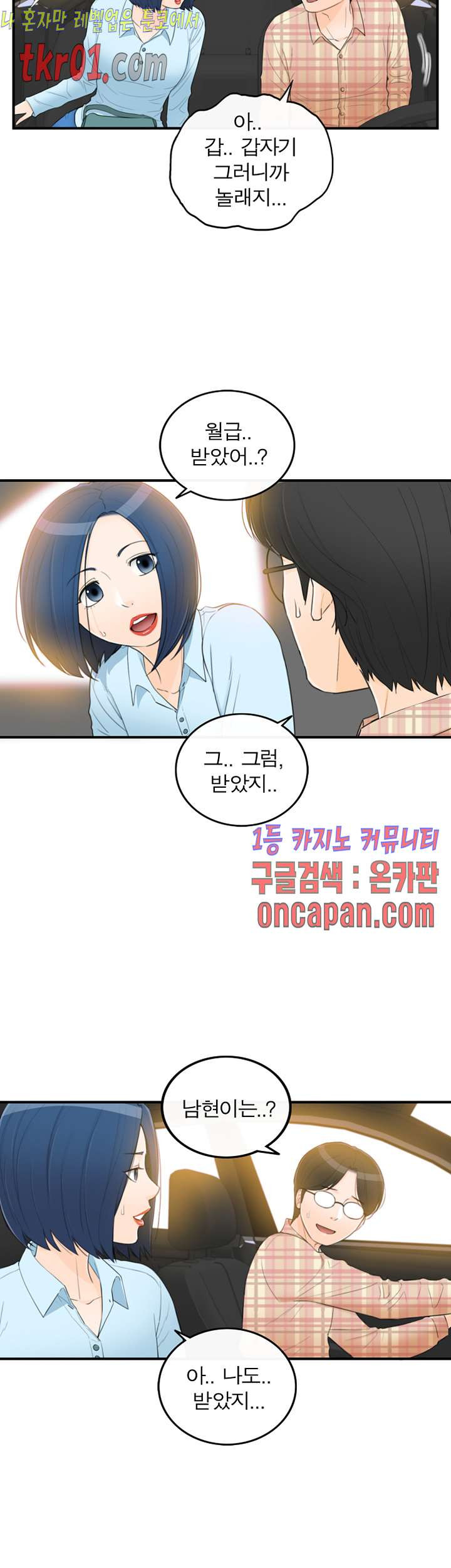 《壞男人 1-60》漫画 37【生肉】