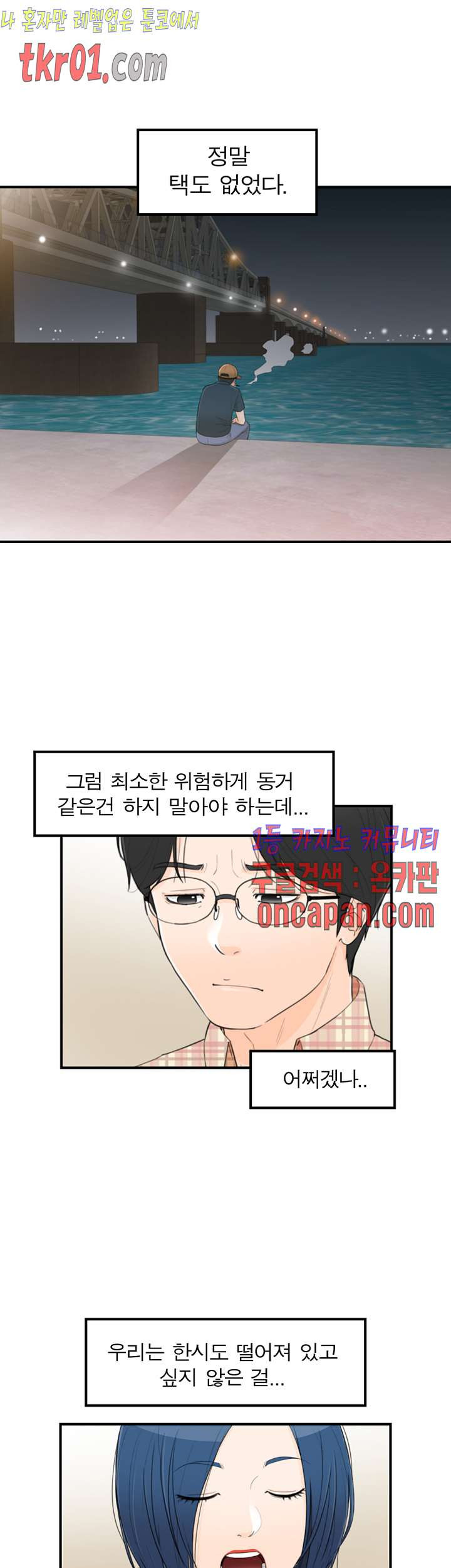 《壞男人 1-60》漫画 37【生肉】