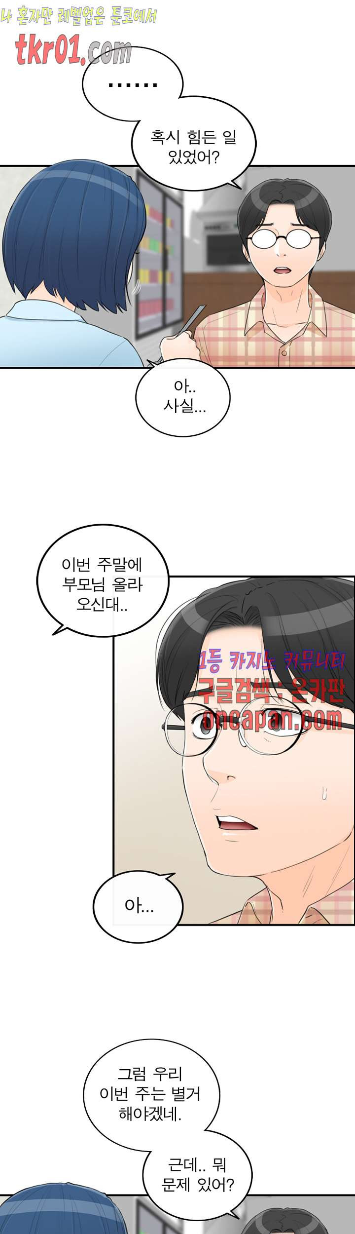 《壞男人 1-60》漫画 37【生肉】