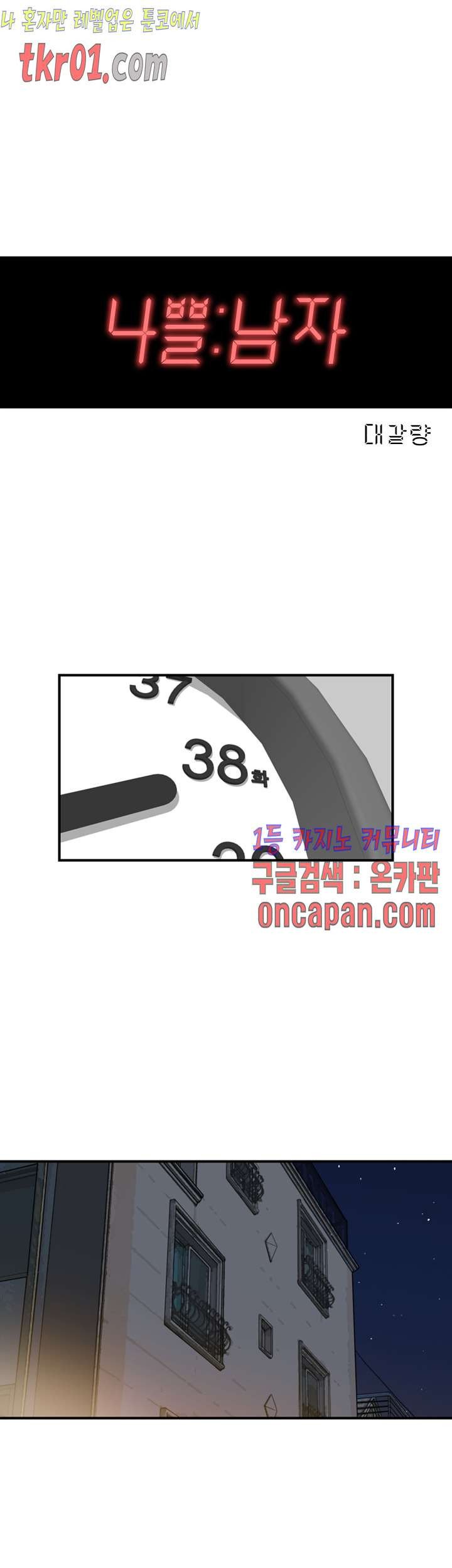 《壞男人 1-60》漫画 38【生肉】