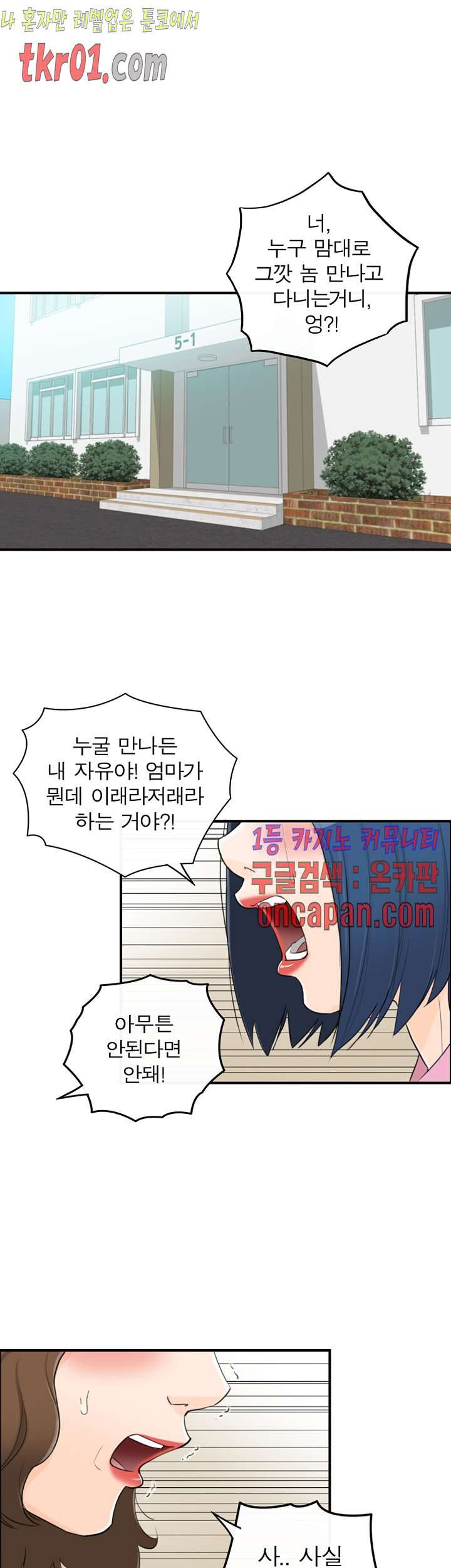 《壞男人 1-60》漫画 38【生肉】