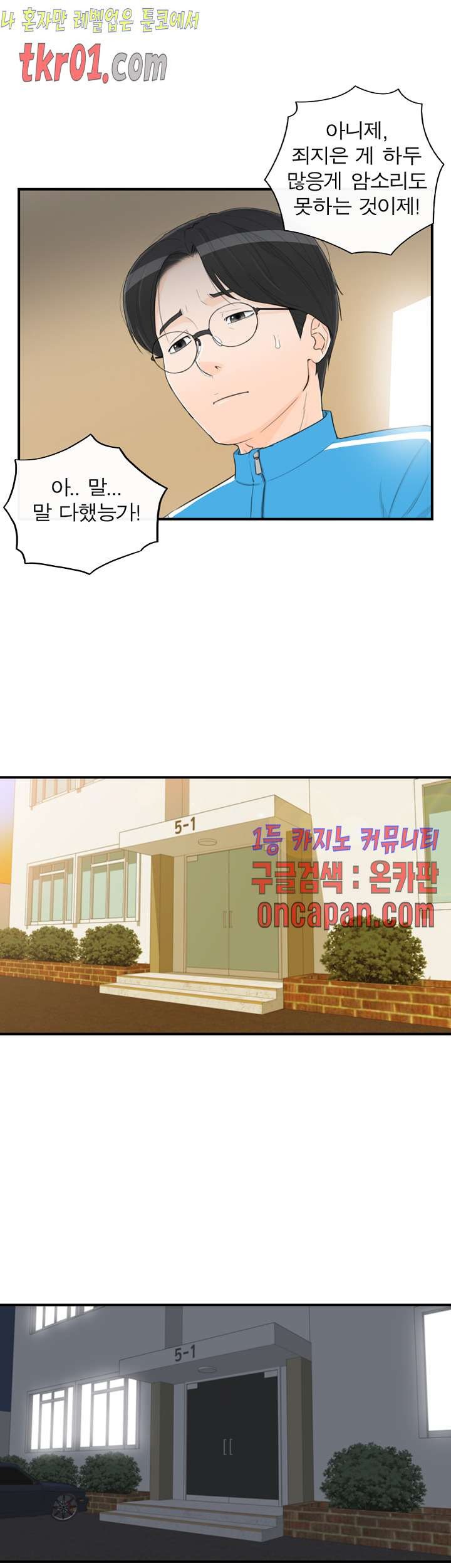 《壞男人 1-60》漫画 38【生肉】