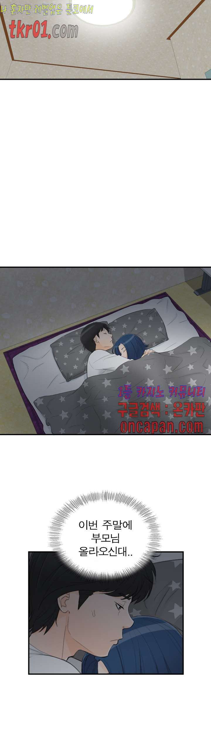 《壞男人 1-60》漫画 38【生肉】