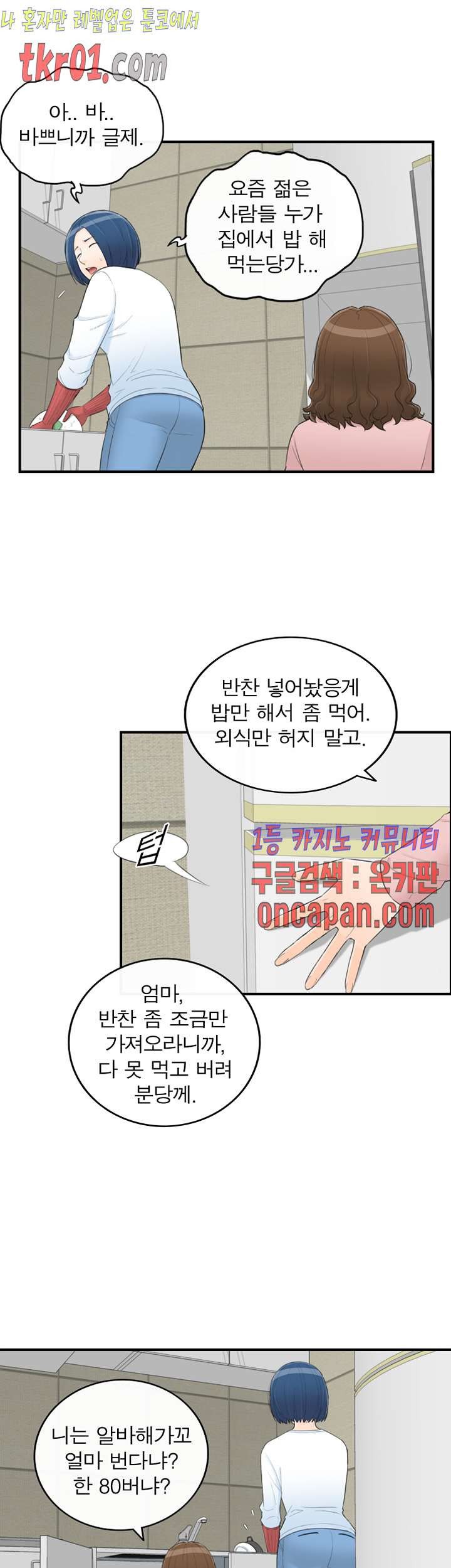 《壞男人 1-60》漫画 38【生肉】