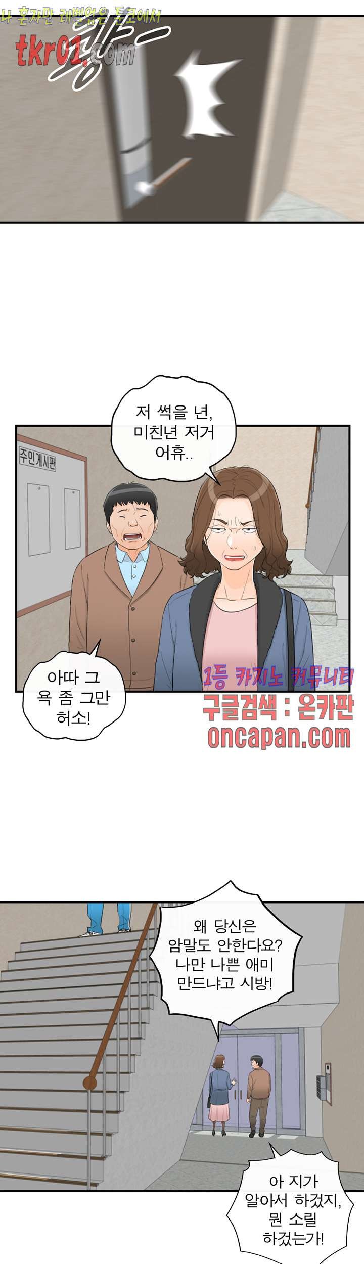 《壞男人 1-60》漫画 38【生肉】